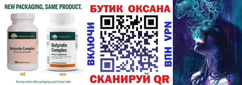 что такое наркотик ОМГ ОМГ ссылка Бутират вода Зеленоградск