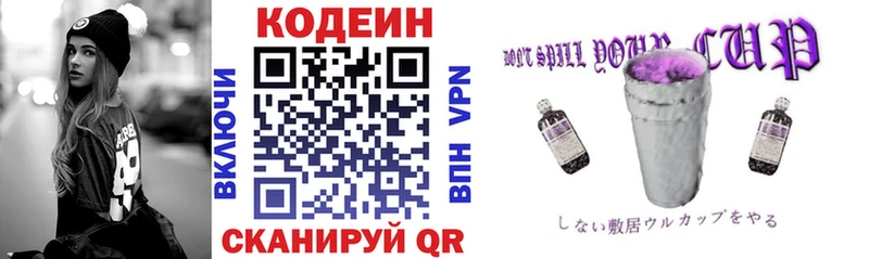 Codein напиток Lean (лин)  купить  сайты  Зеленоградск 